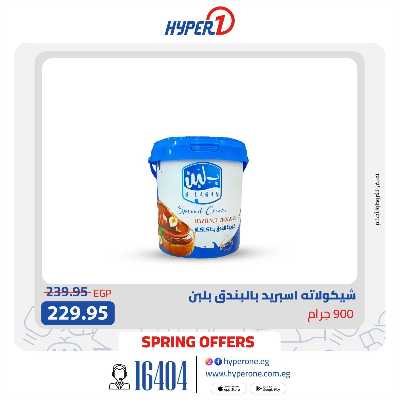 عروض حصرية على البقالة من هايبر وان 1