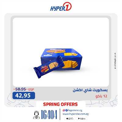 عروض حصرية على البقالة من هايبر وان 4