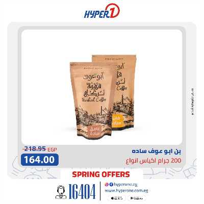 عروض حصرية على البقالة من هايبر وان 6