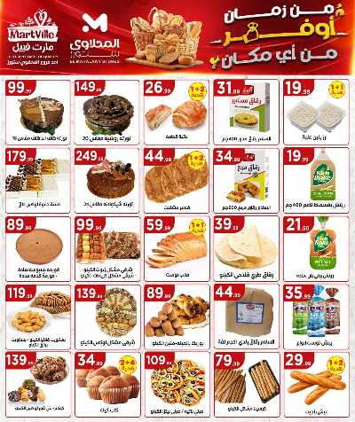 عروض الاسبوع من مارت فيل & المحلاوي 10