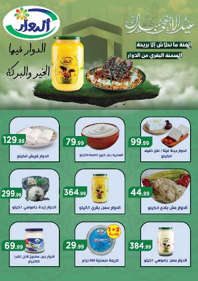عروض الاسبوع من مارت فيل & المحلاوي 21