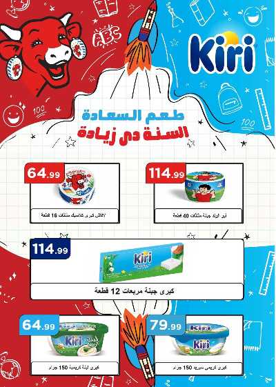 عروض الاسبوع من مارت فيل & المحلاوي 23