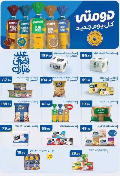 عروض الاسبوع من مارت فيل & المحلاوي 25