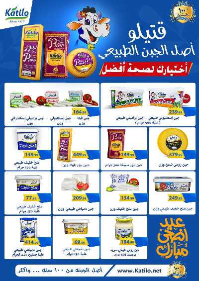 عروض الاسبوع من مارت فيل & المحلاوي 32
