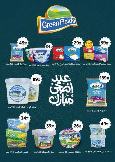 عروض الاسبوع من مارت فيل & المحلاوي 33