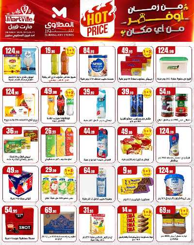 عروض الاسبوع من مارت فيل & المحلاوي 4