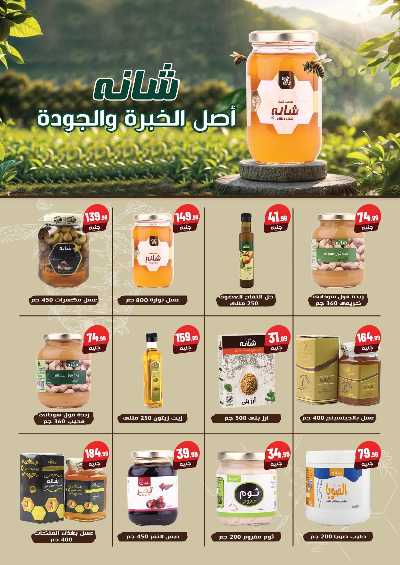 عروض الاسبوع من مارت فيل & المحلاوي 40