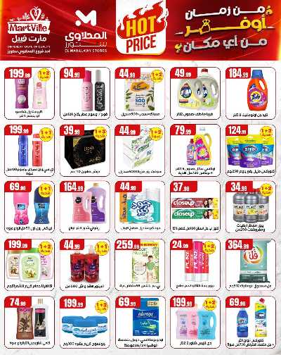عروض الاسبوع من مارت فيل & المحلاوي 5