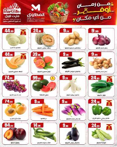 عروض الاسبوع من مارت فيل & المحلاوي 7