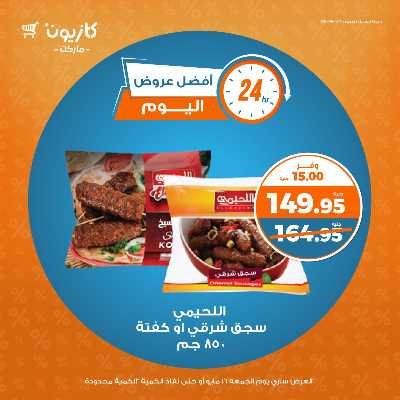 عروض الجمعة من كازيون 3