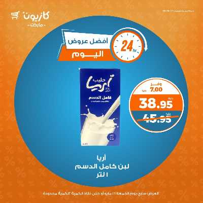 عروض الجمعة من كازيون 4