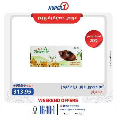 عروض حصرية  من هايبر وان فرع بدر 10