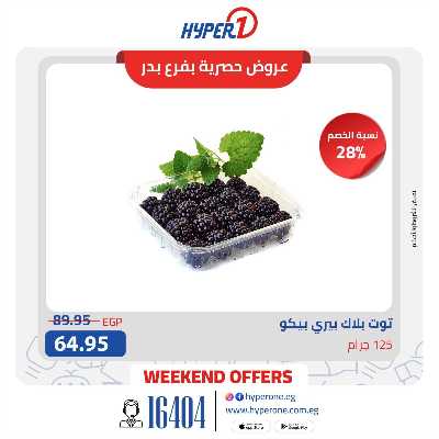 عروض حصرية  من هايبر وان فرع بدر 12