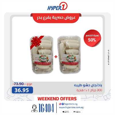 عروض حصرية  من هايبر وان فرع بدر 6