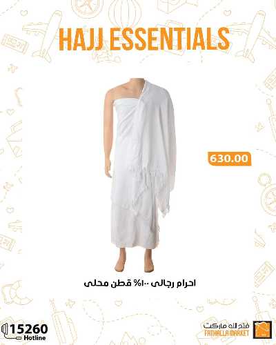 عرض مستلزمات الحج من فتح الله ماركت 1