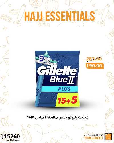 عرض مستلزمات الحج من فتح الله ماركت 10