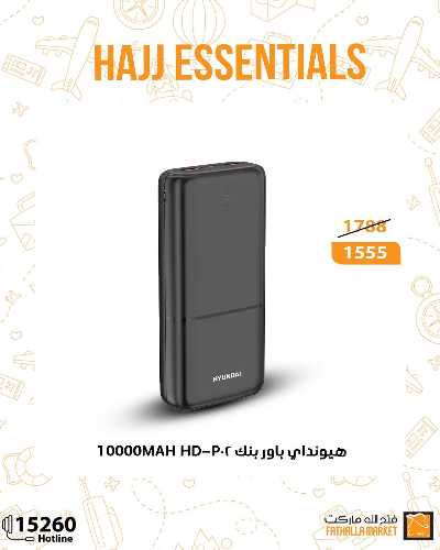 عرض مستلزمات الحج من فتح الله ماركت 11