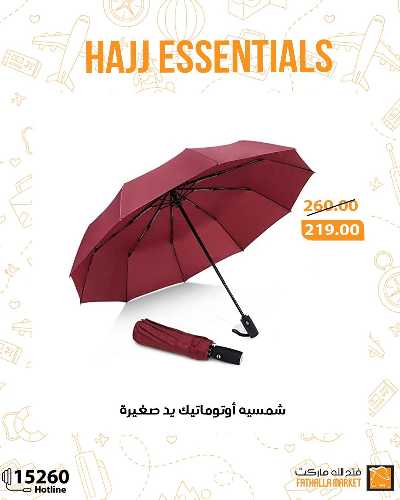 عرض مستلزمات الحج من فتح الله ماركت 16