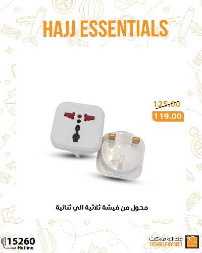 عرض مستلزمات الحج من فتح الله ماركت 17