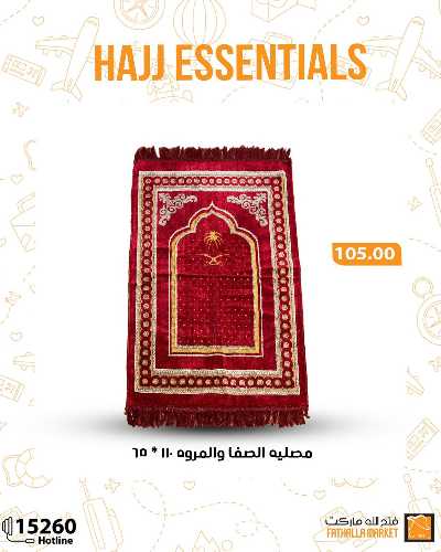عرض مستلزمات الحج من فتح الله ماركت 18