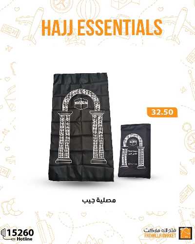 عرض مستلزمات الحج من فتح الله ماركت 19