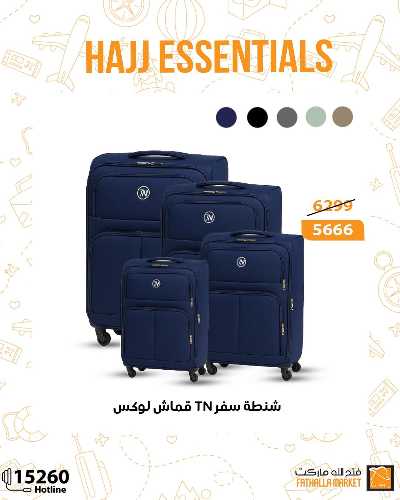 عرض مستلزمات الحج من فتح الله ماركت 2