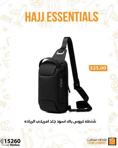 عرض مستلزمات الحج من فتح الله ماركت 25