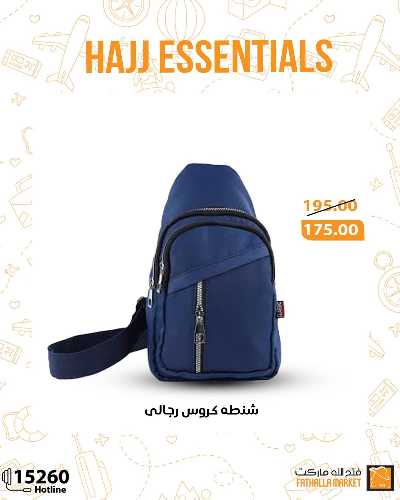 عرض مستلزمات الحج من فتح الله ماركت 26