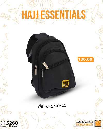 عرض مستلزمات الحج من فتح الله ماركت 27