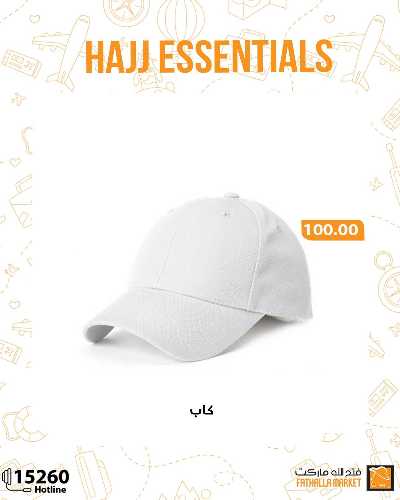 عرض مستلزمات الحج من فتح الله ماركت 28