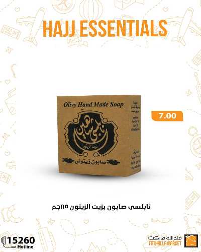 عرض مستلزمات الحج من فتح الله ماركت 3