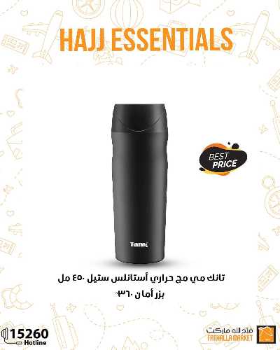 عرض مستلزمات الحج من فتح الله ماركت 30