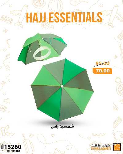 عرض مستلزمات الحج من فتح الله ماركت 4