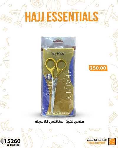 عرض مستلزمات الحج من فتح الله ماركت 5