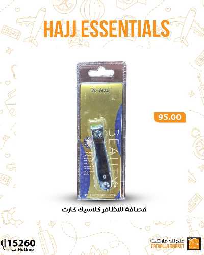 عرض مستلزمات الحج من فتح الله ماركت 6