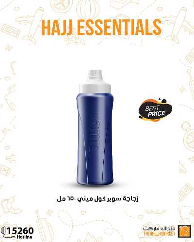 عرض مستلزمات الحج من فتح الله ماركت 8