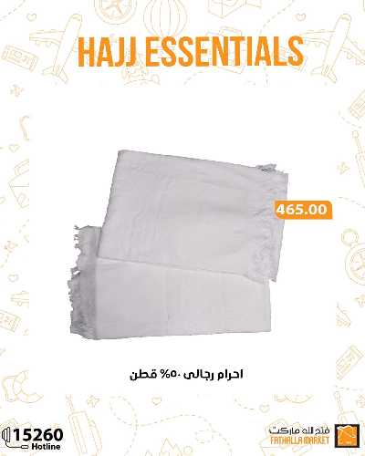 عرض مستلزمات الحج من فتح الله ماركت 9