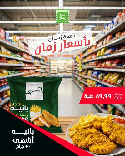 عرض الجمعة  من خير زمان 1
