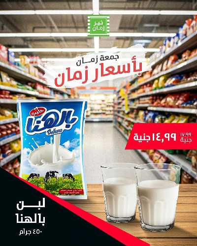 عرض الجمعة  من خير زمان 2