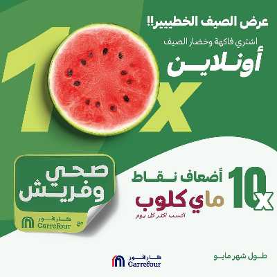 عروض ماى كلوب من كارفور 1