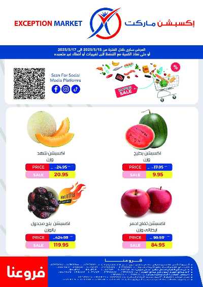 عروض نهاية الاسبوع من اكسبشن ماركت 1