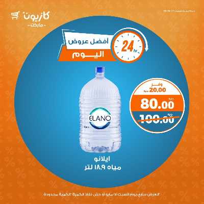 عروض السبت من كازيون 4