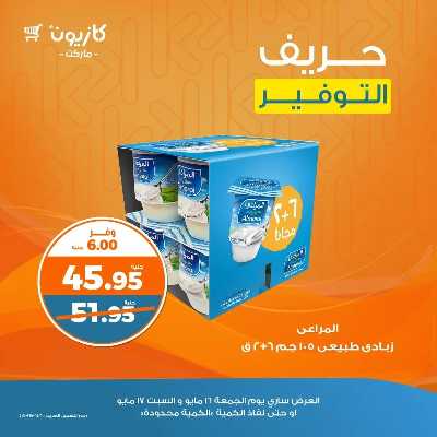عرض التوفير من كازيون 2
