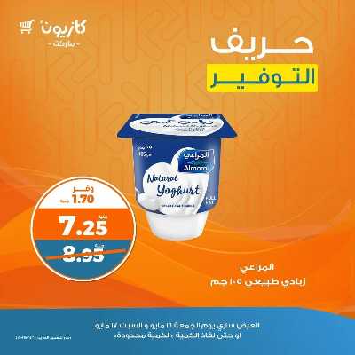 عرض التوفير من كازيون 3