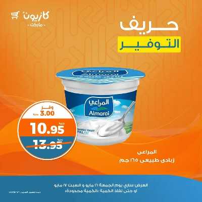 عرض التوفير من كازيون 4
