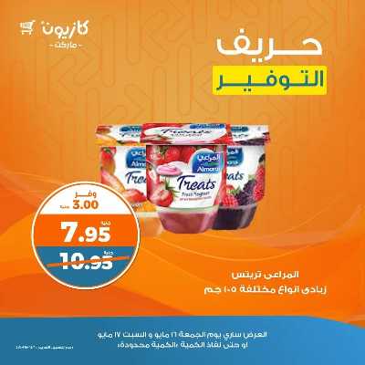 عرض التوفير من كازيون 5
