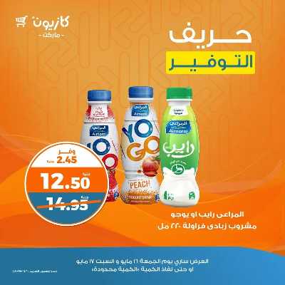 عرض التوفير من كازيون 7