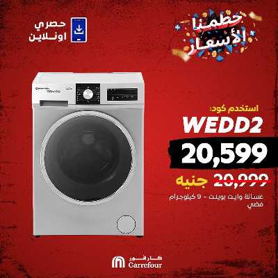 عروض  اونلاين حصريا من كارفور 2
