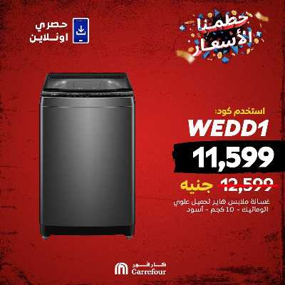 عروض  اونلاين حصريا من كارفور 3
