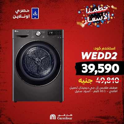 عروض  اونلاين حصريا من كارفور 4
